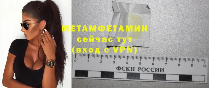 Первитин Methamphetamine  mega рабочий сайт  Боровск 